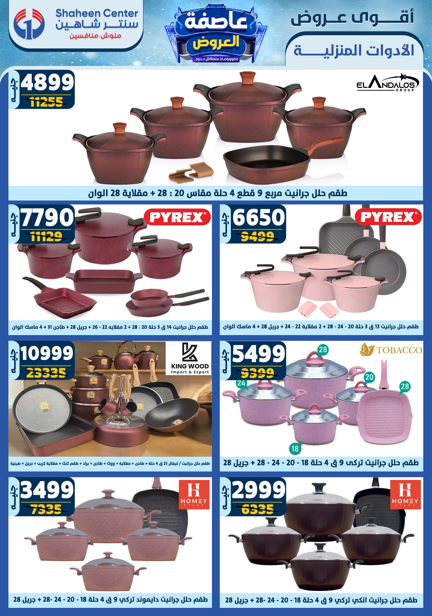 shaheen-center offers from 16jan to 22jan 2025 عروض سنتر شاهين من 16 يناير حتى 22 يناير 2025 صفحة رقم 52